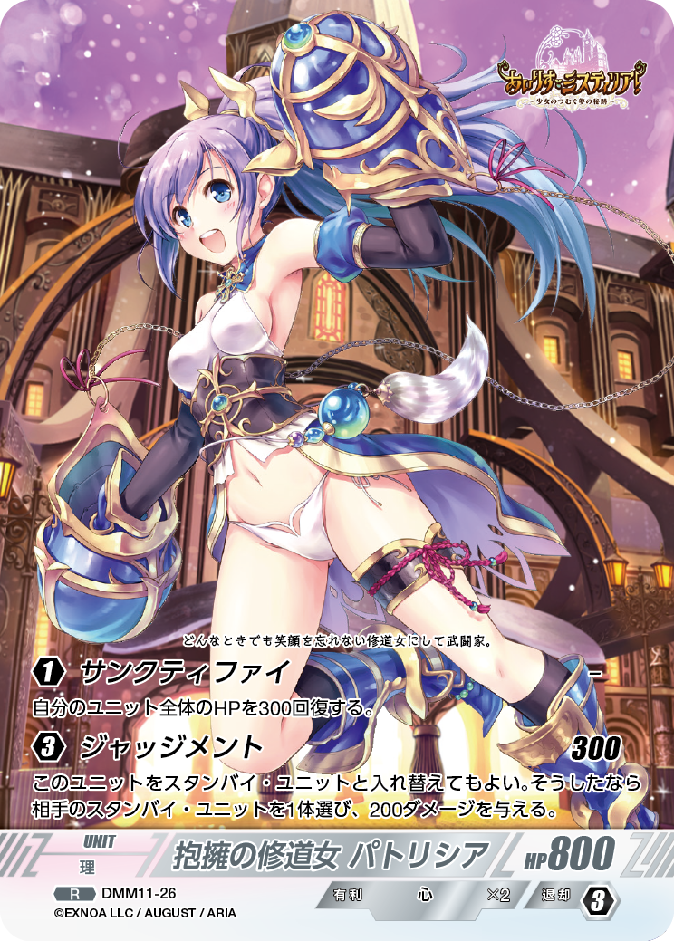 DMM11-26 R 抱擁の修道女パトリシア