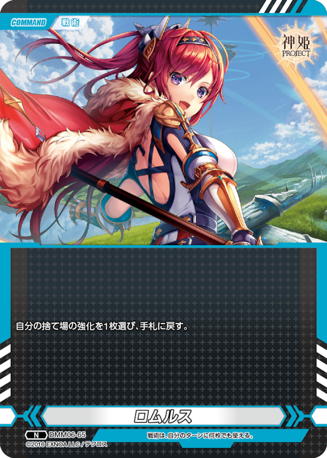 DMM06-65 N ロムルス