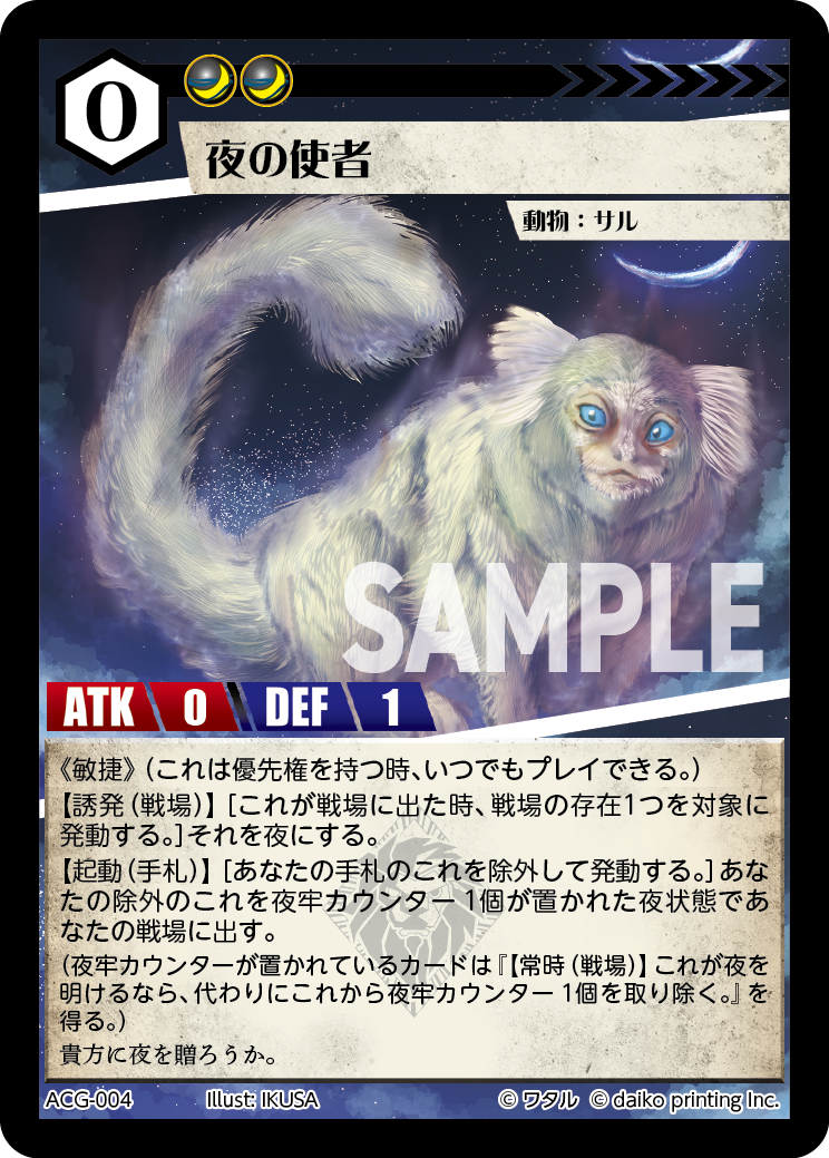 ACG-004 夜の使者