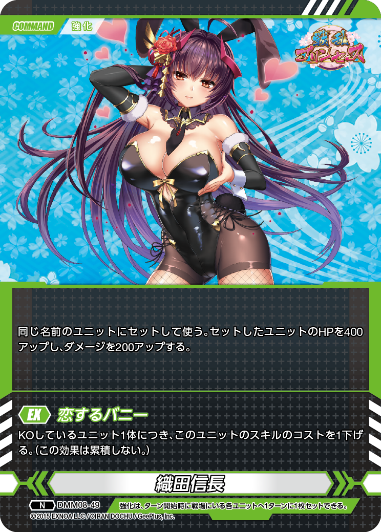 DMM08-49 N 織田信長