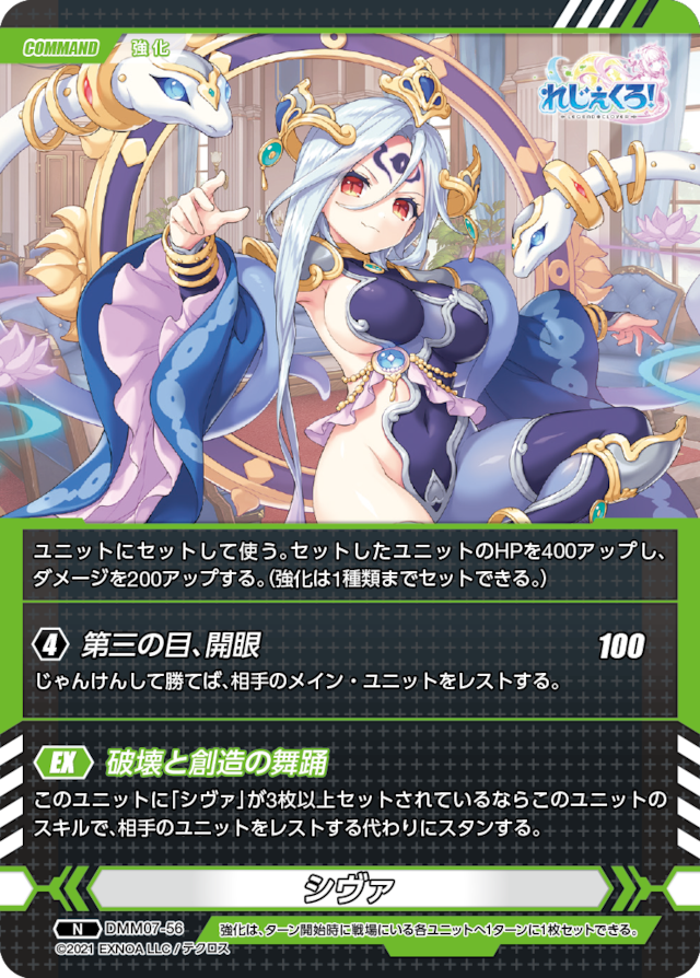 DMM07-56 N シヴァ