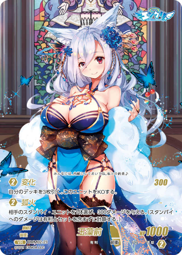DMM02-23 VR 玉藻前