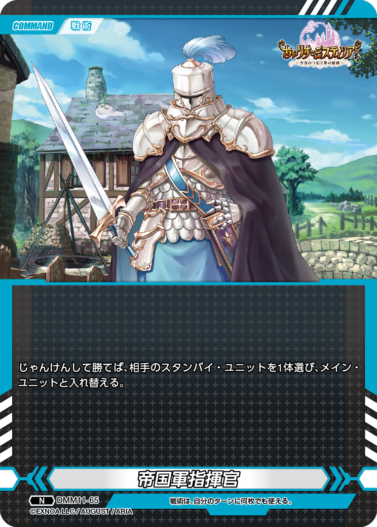DMM11-65 N 帝国軍指揮官