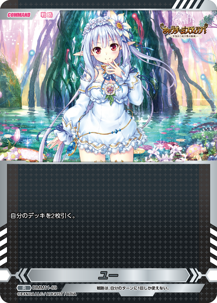 DMM11-69 R ユー