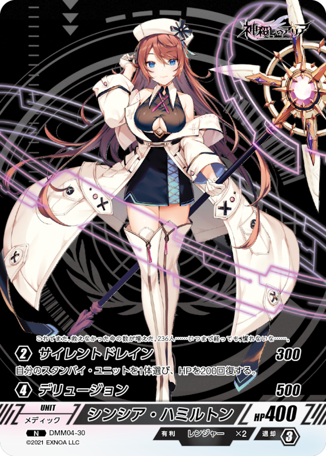 DMM04-30 N シンシア・ハミルトン