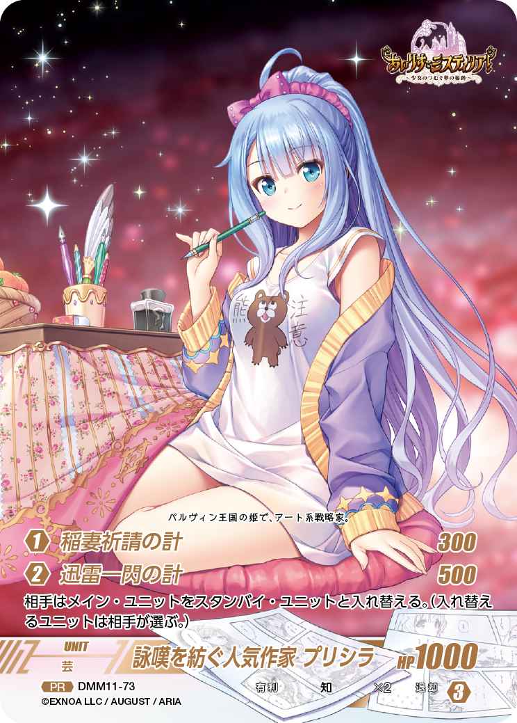 DMM11-73 PR 詠嘆を紡ぐ人気作家プリシラ