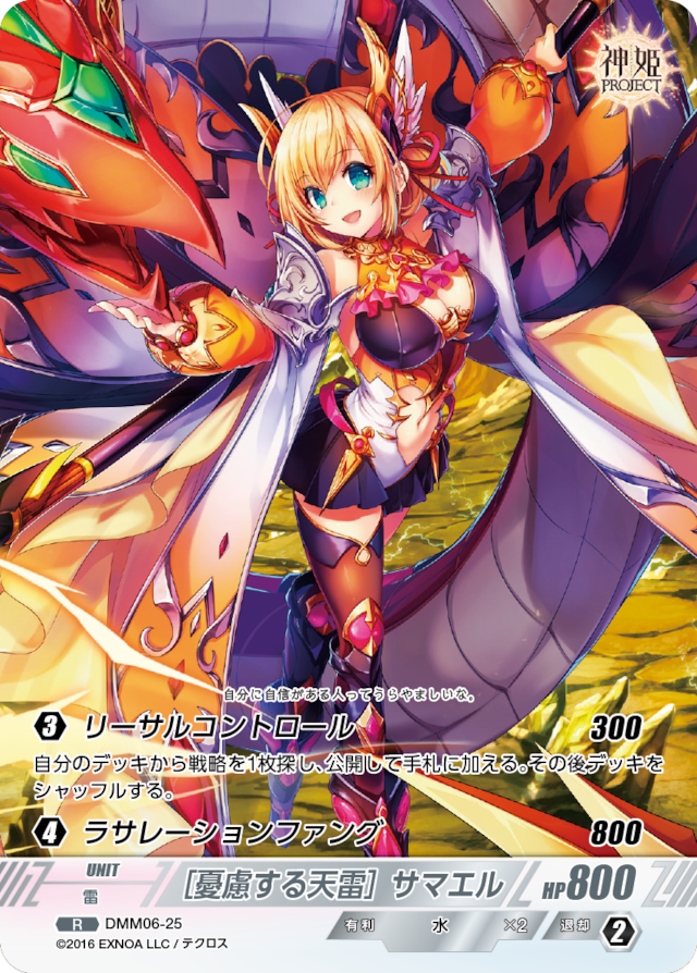 DMM06-25 R [憂慮する天雷]サマエル