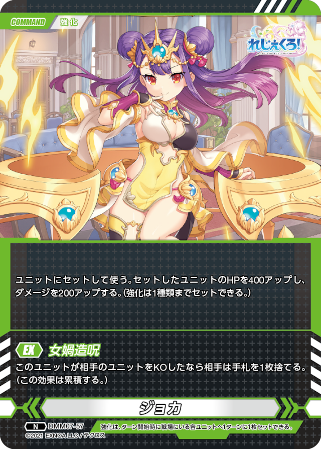DMM07-57 N ジョカ