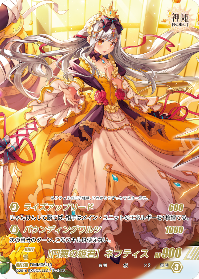 DMM06-10 VR ［円舞の姫君］ネフティス