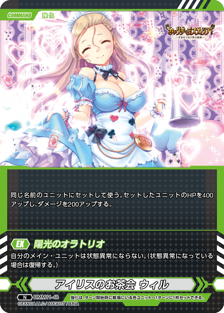 DMM11-48 N アイリスのお茶会ウィル