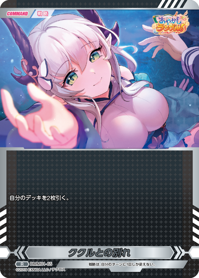 DMM01-65 R ククルとの別れ
