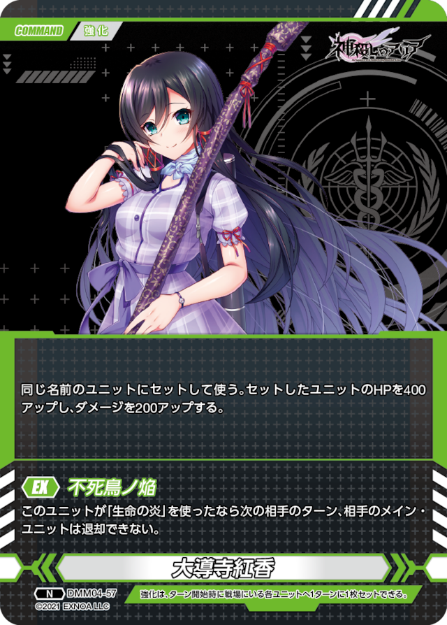 DMM04-57 N 大導寺紅香