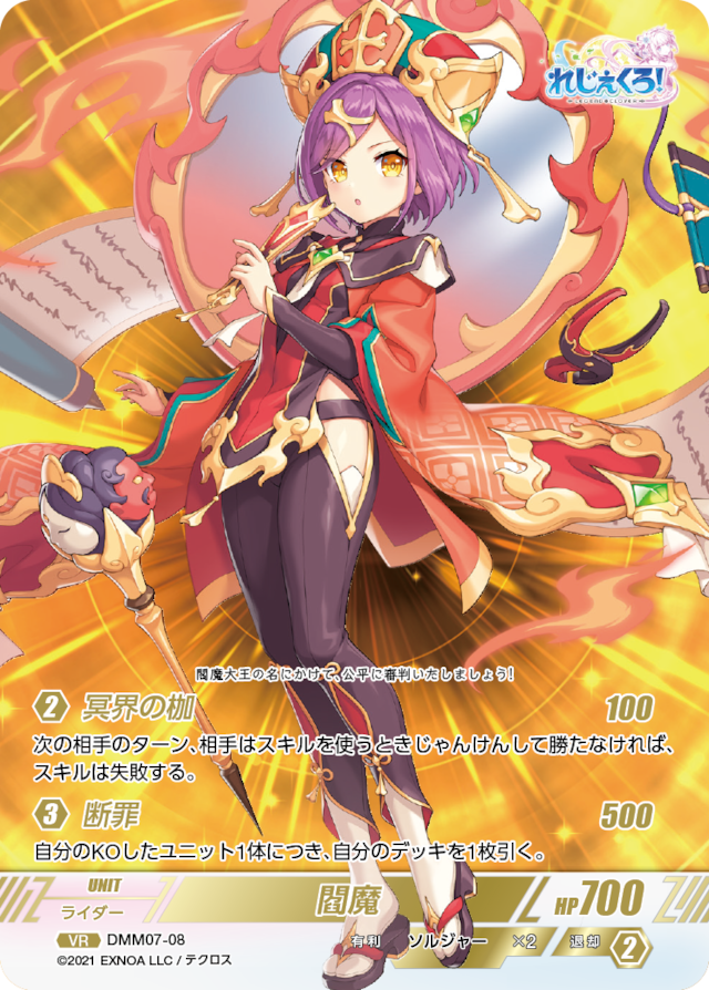 DMM07-08 VR 閻魔