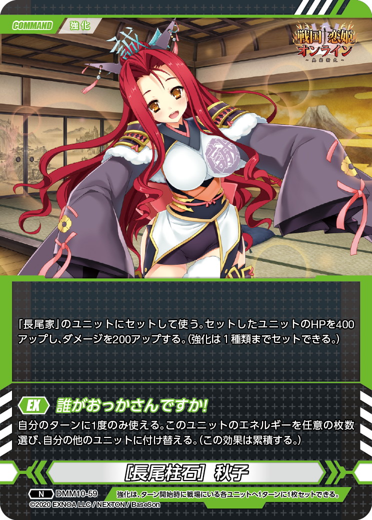 DMM10-59 N［長尾柱石］秋子