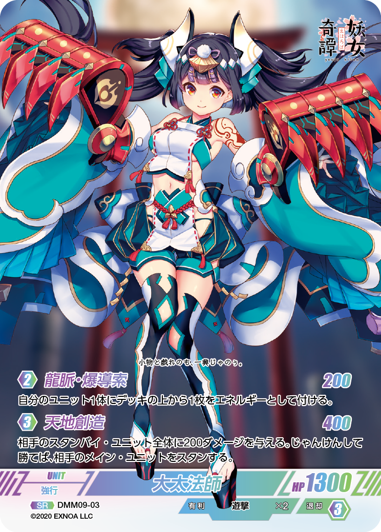 DMM09-03 SR 大太法師