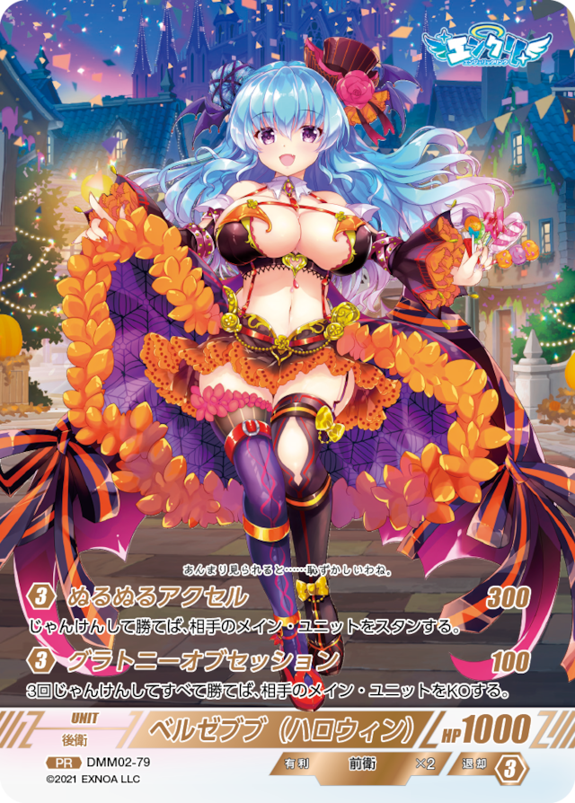 DMM02-79 PR ベルゼブブ（ハロウィン）