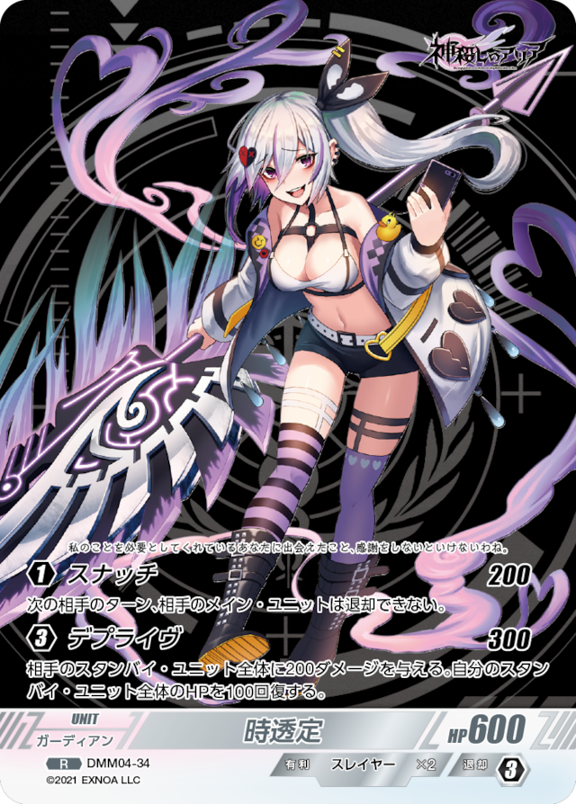 DMM04-34 R 時透定
