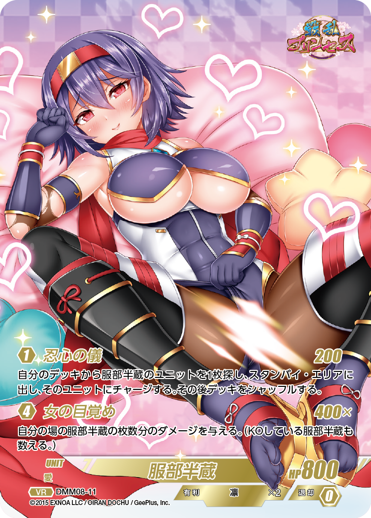 DMM08-11 VR 服部半蔵