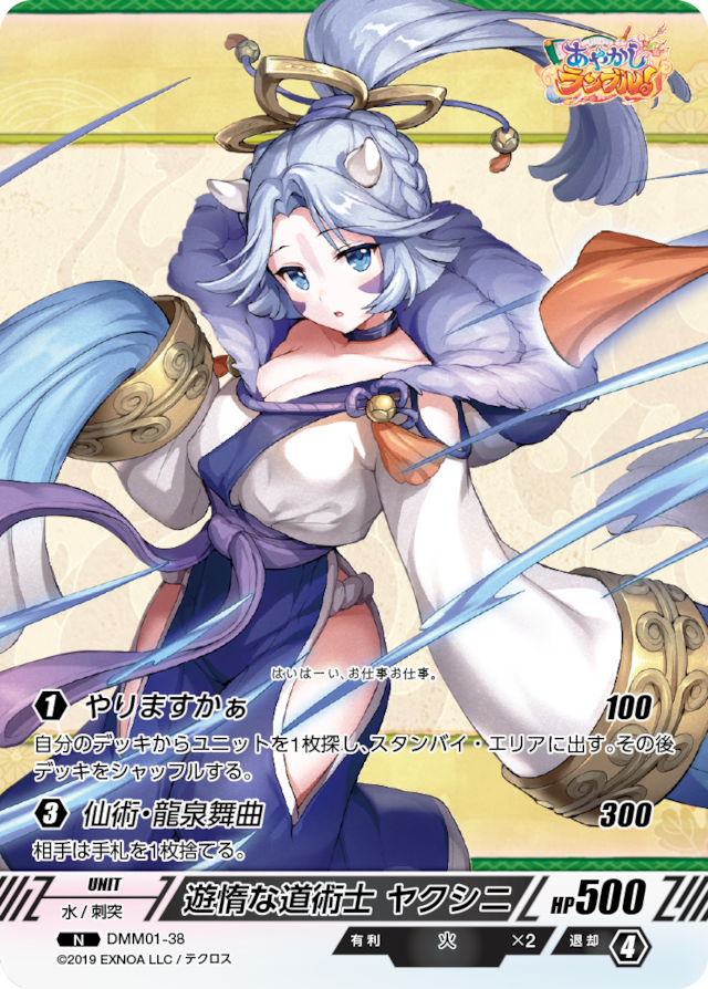 DMM01-38 N 遊惰な道術士 ヤクシニ