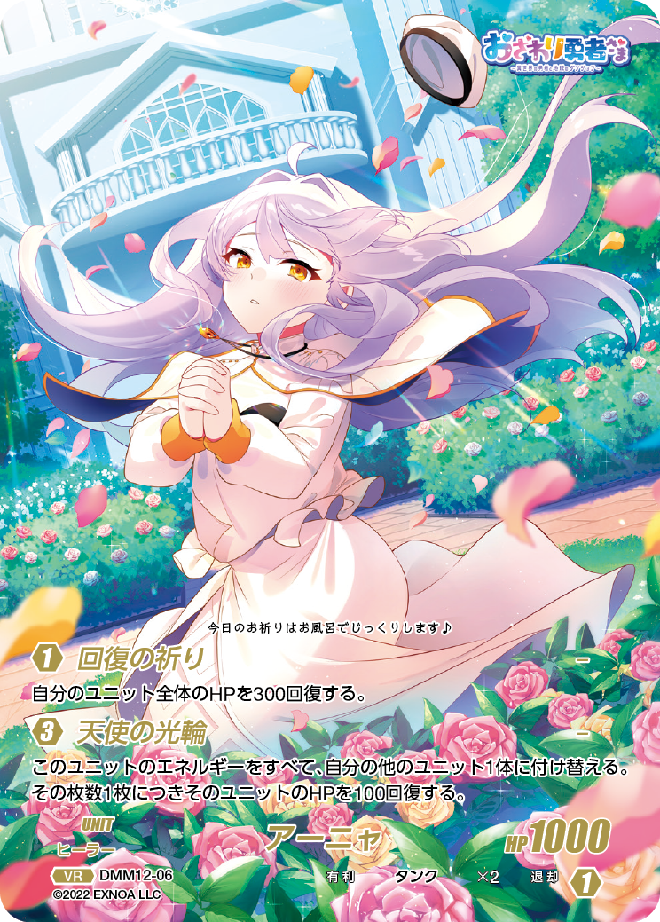 DMM12-06 VR アーニャ