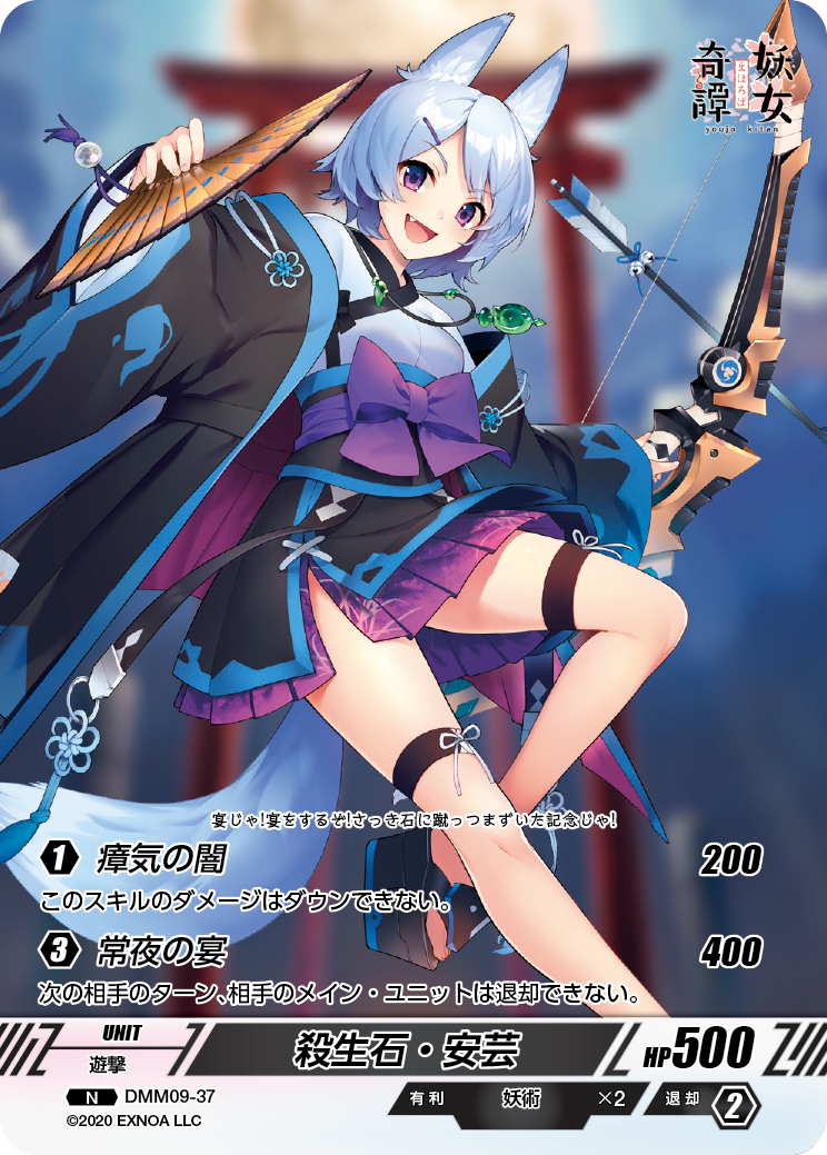 DMM09-37 N 殺生石・安芸