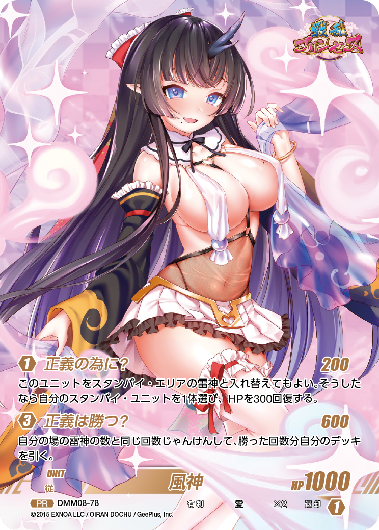 DMM08-78 PR 風神