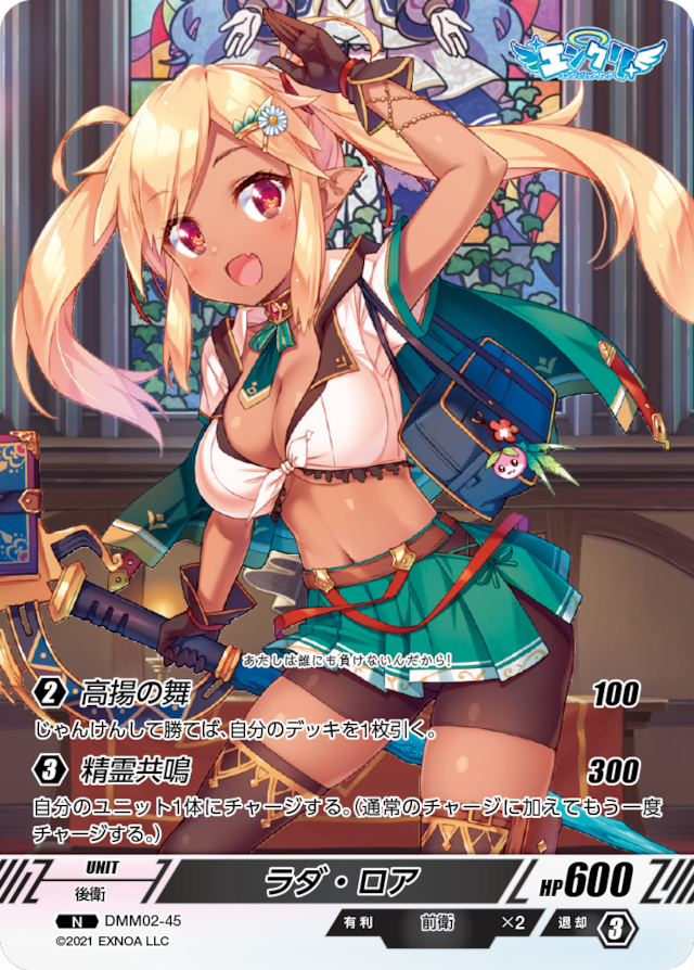 DMM02-45 N ラダ・ロア