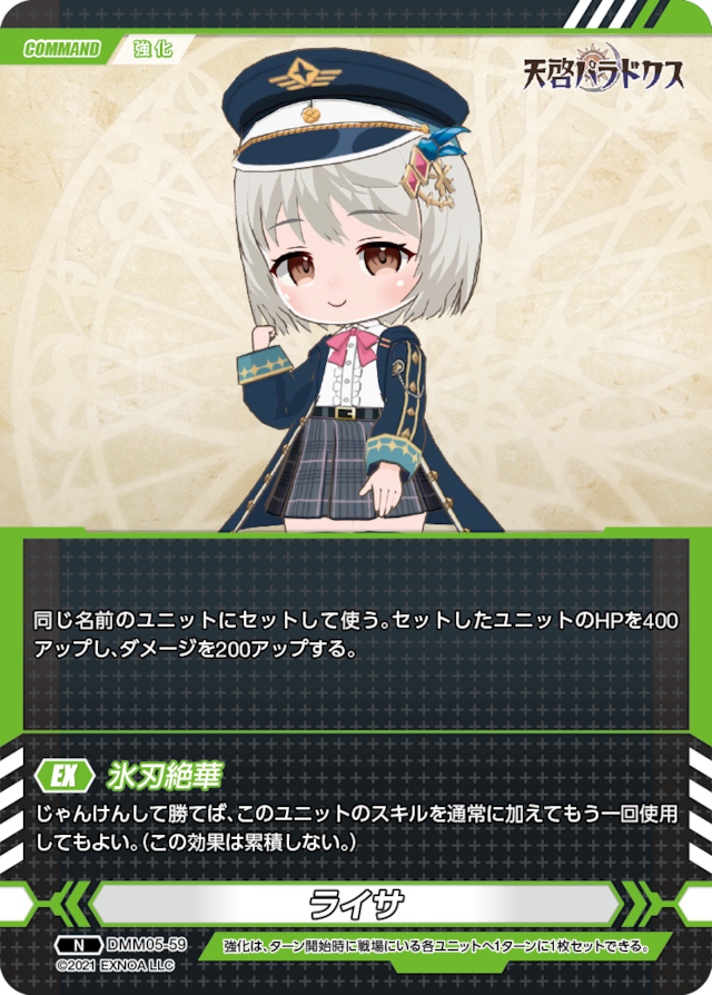 DMM05-59 N ライサ