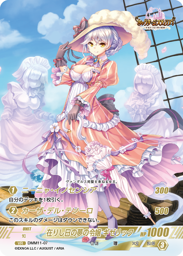 DMM11-07 VR 在りし日の夢の令嬢 ギゼリック