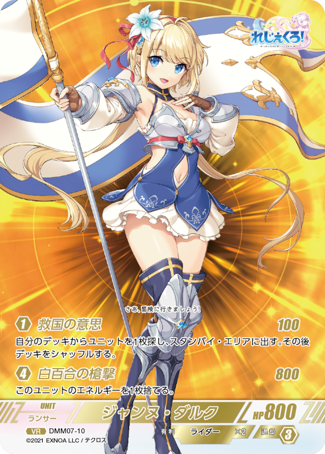 DMM07-10 VR ジャンヌ・ダルク