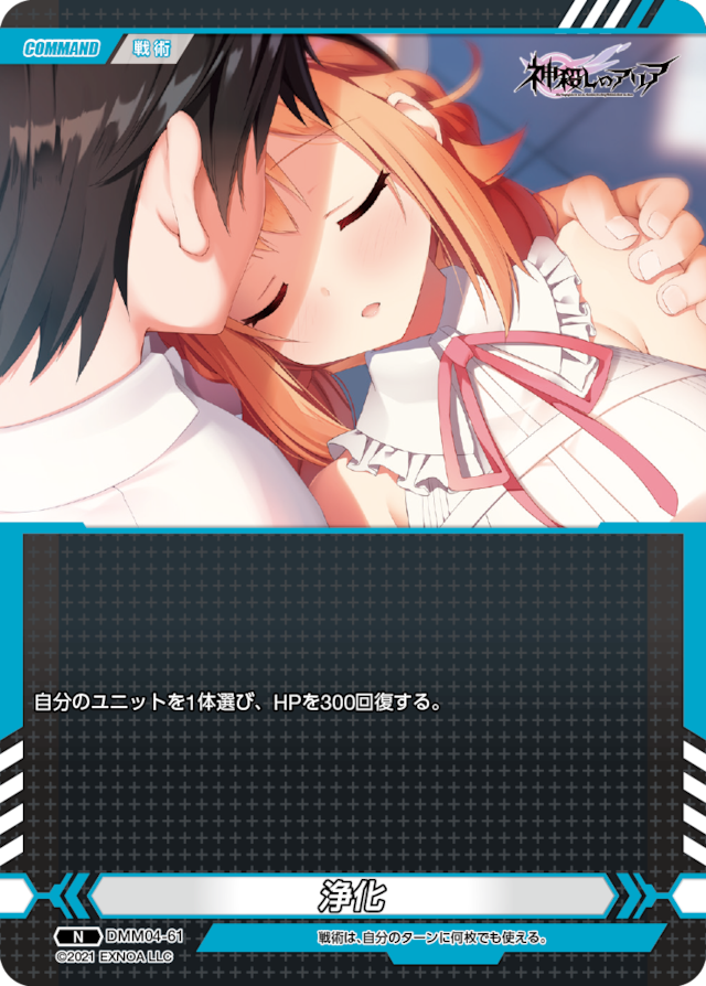 DMM04-61 N 浄化
