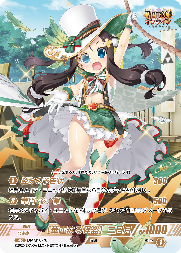DMM10-76 PR［華麗なる怪盗］三日月