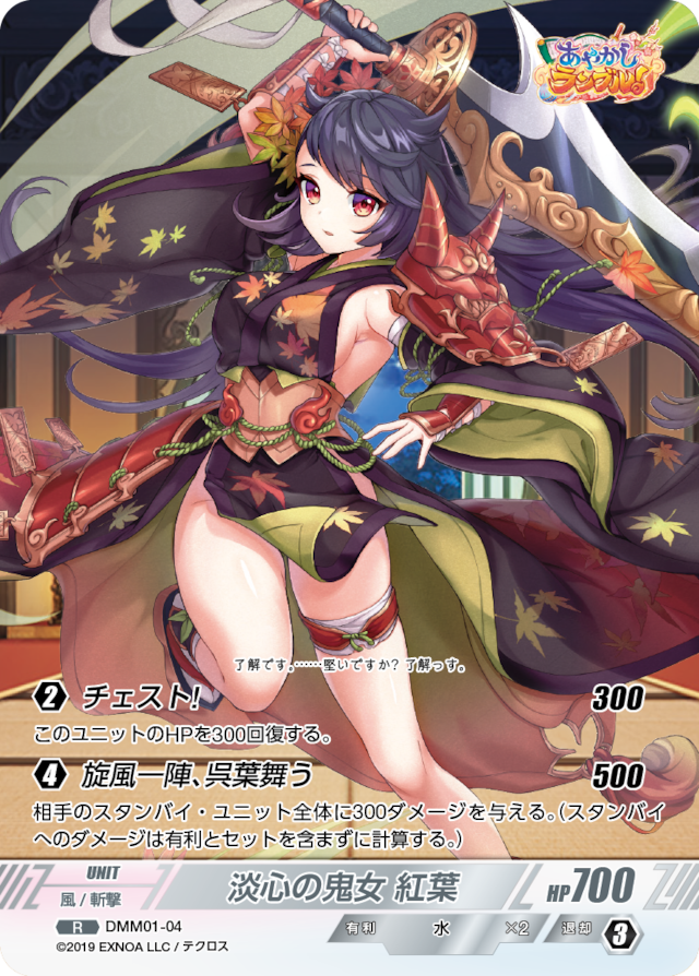 DMM01-04 R 淡心の鬼女 紅葉