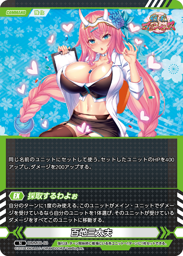 DMM08-60 N 百地三太夫