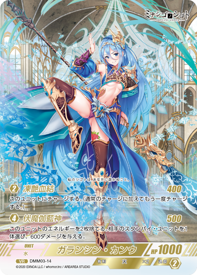 DMM03-14 VR ガランシン・カンウ
