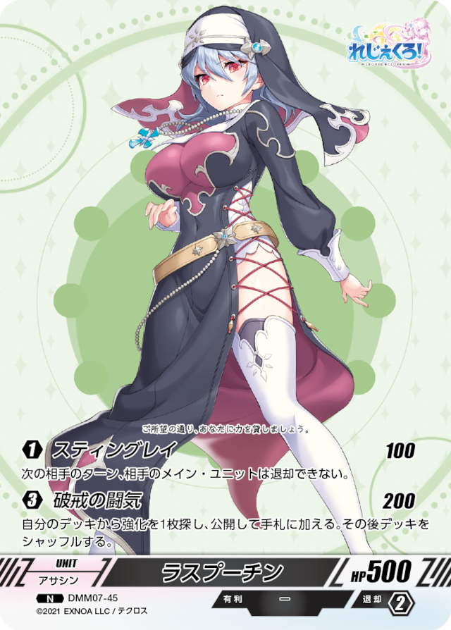 DMM07-45 N ラスプーチン