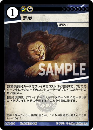 ACG-124 フォイル 悪夢
