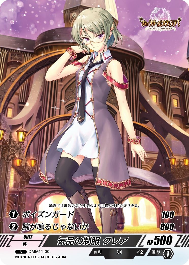 DMM11-30 N 気品の制服クレア