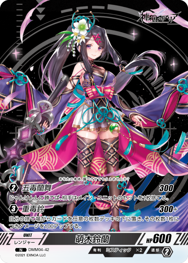 DMM04-42 N 萌木鈴蘭