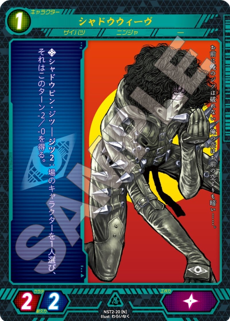 NST2-20 [N]シャドウウィーヴ