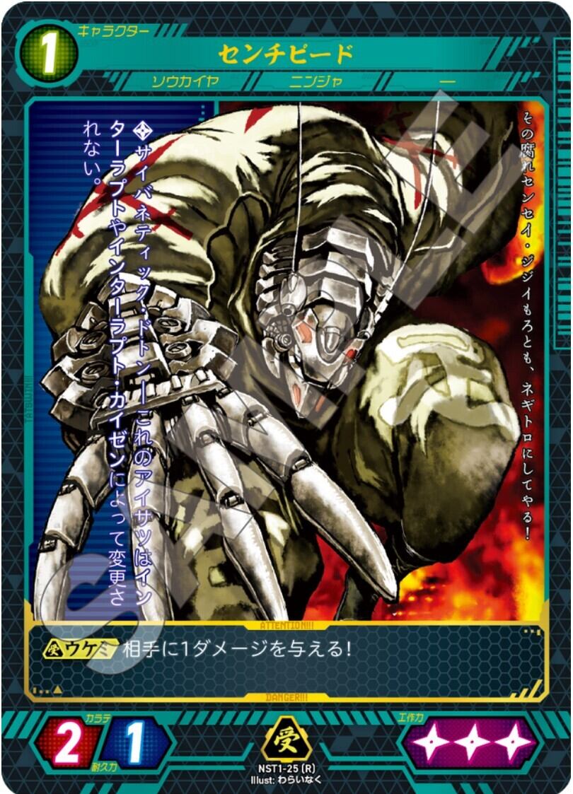 NST1-25 [R]　センチビート