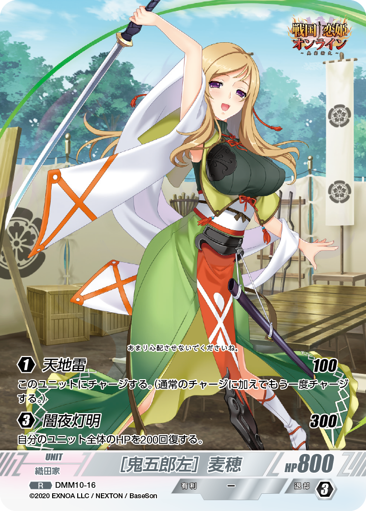 DMM10-16 R［鬼五郎左］麦穂
