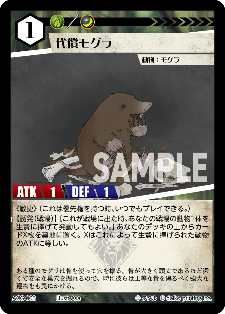ACG-003 ラメ 代償モグラ