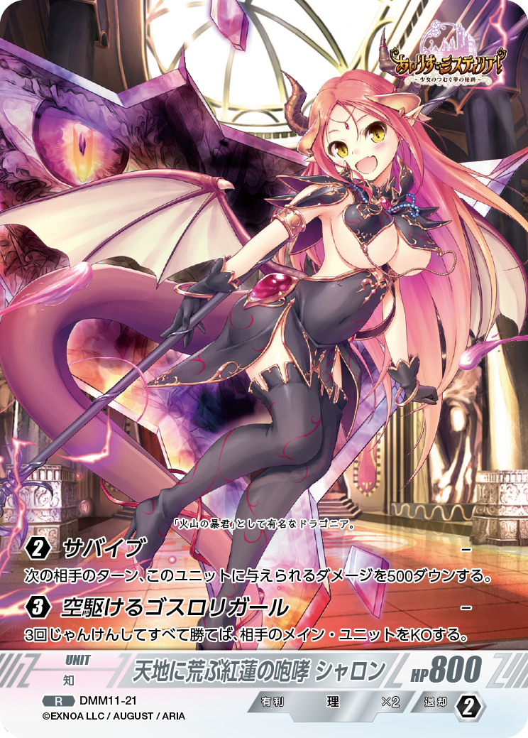 DMM11-21 R 天地に荒ぶ紅蓮の咆哮シャロン