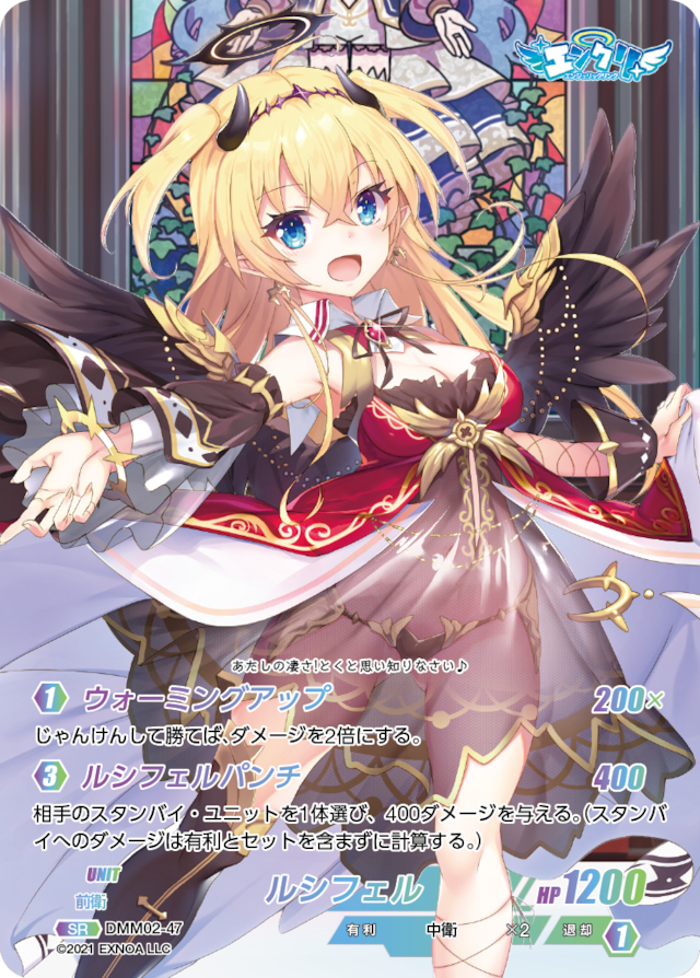 DMM02-47 SR ルシフェル