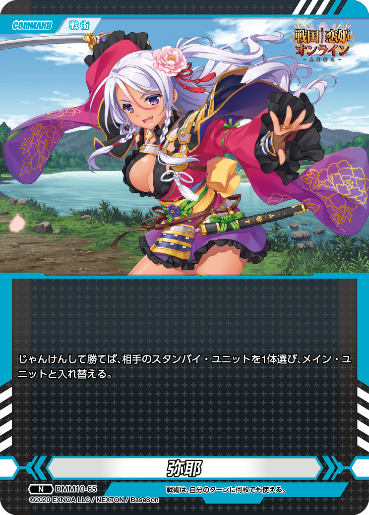 DMM10-65 N 弥耶