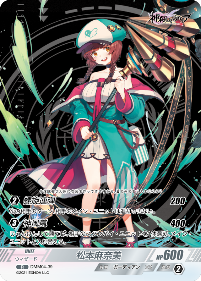 DMM04-39 R 松本麻奈美