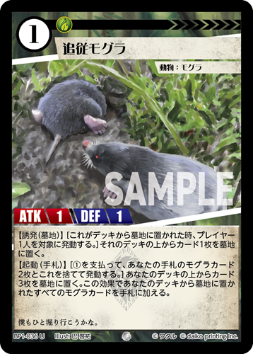 BP1-036 U フォイル 追従モグラ