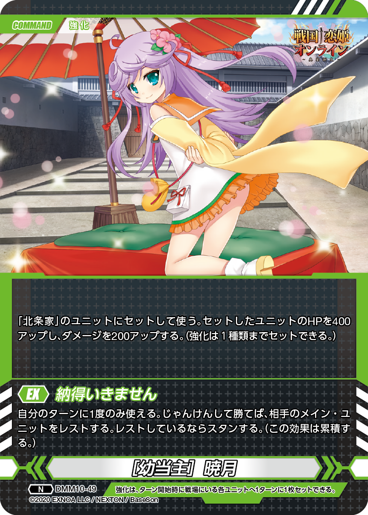 DMM10-49 N［幼当主］暁月