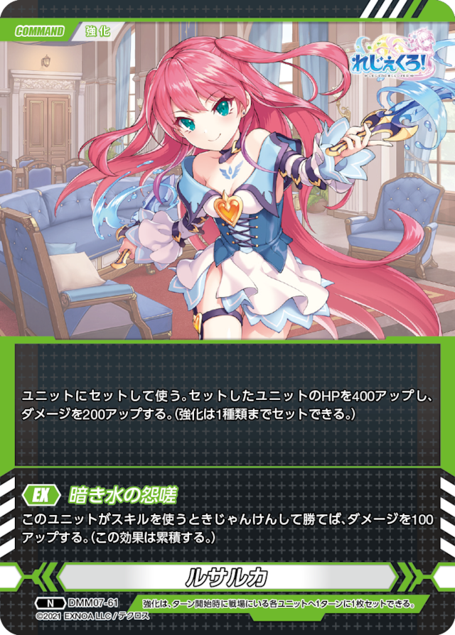DMM07-61 N ルサルカ